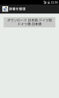 日本語-ドイツ語辞書のおすすめ画像5