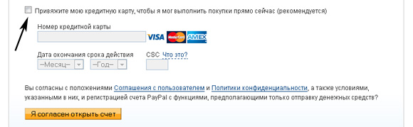 Регистрация в PayPal без кредитки