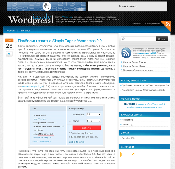 блог про wordpress