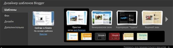 дизайнер шаблонов blogger