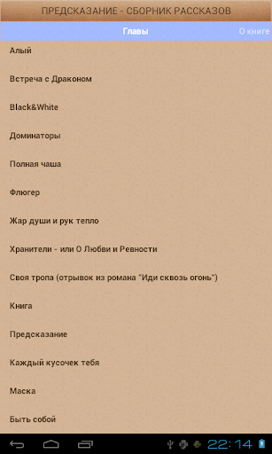 【免費書籍App】ПРЕДСКАЗАНИЕ-СБОРНИК РАССКАЗОВ-APP點子