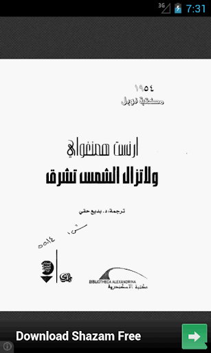 【免費書籍App】رواية (ولا تزال الشمس تشرق)-APP點子