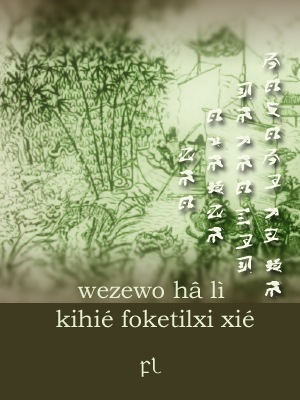 [wezewo-ha-li-kihie_cover[5].jpg]