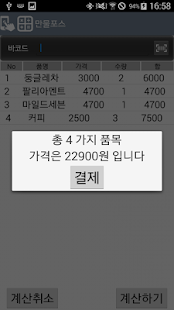 Free Download 만물포스 APK for Android