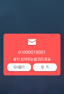 문자 읽어주는 앱 : 리드포유 Screenshots 15