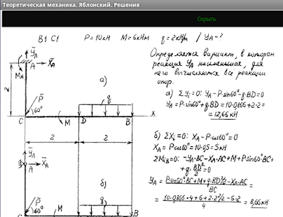 Теоретическая механика статика с1. Теоретическая механика задача с1 мади. Плоская статика теоретическая механика решение задач. Теоретическая механика решение задач с 1. Задача с 1 термех.