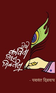 How to install Yethe Kavita Lihun Miltil lastet apk for laptop