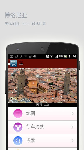 博洛尼亚离线地图