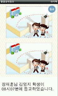 How to install 슈어톡(SureTalk) - 학부모 안심 출결 서비스 patch 1.7.2 apk for pc