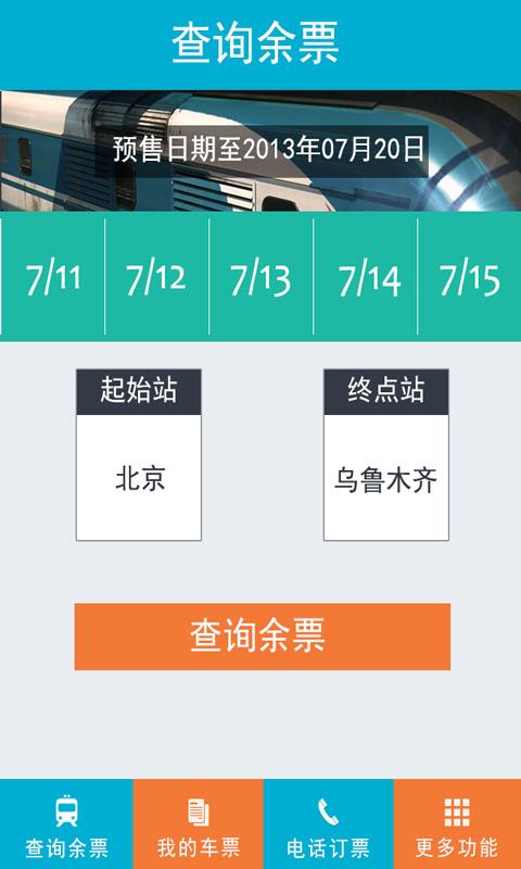 Android application 查查火车票 screenshort