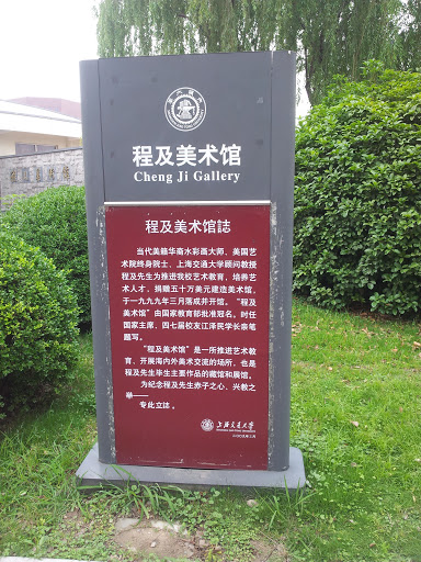 Memorial of Chengji  SJTU
