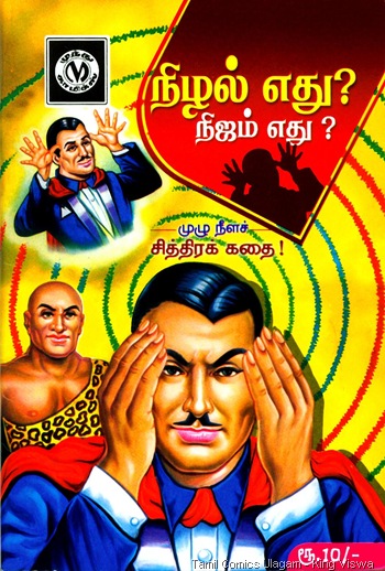 Muthu Comics Issue No 312 Dated Aug 2009 Mandrake Nizhal Edhu- Nijam Edhu- Front Cover