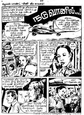Rani Comics Issue No 14 Dated 15th Jan 1985 Visithira Vimanam OO7 James Bond DoomCrack 1st Part 1st Page