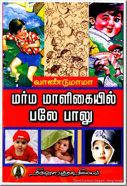 Marma Maligaiyil Baley Baalu Vaanumaama Collection 1 Front Cover