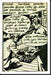 Rani Comics Issue 50 Dated Jul 15 1986 Poonai Theevu Davy Crockett Scan 1