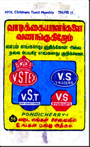 VST Ad in Anil Anna Feb 1987
