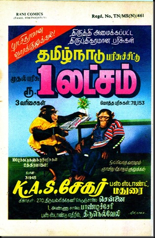 KAS Sekar Lottery Agency Ad Rani Comics Feb 1985