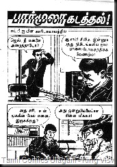 Muthu Comics Summer Special Issue No 176 Dated May 89 Jess Long Formula Kadaththal Page 1