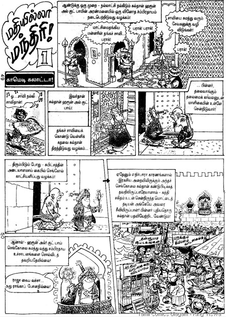 Lion Comics Issue No 147 Dated Feb 1999 Chick Bill Malaiyodu Malyutham Iznogoud 1st page