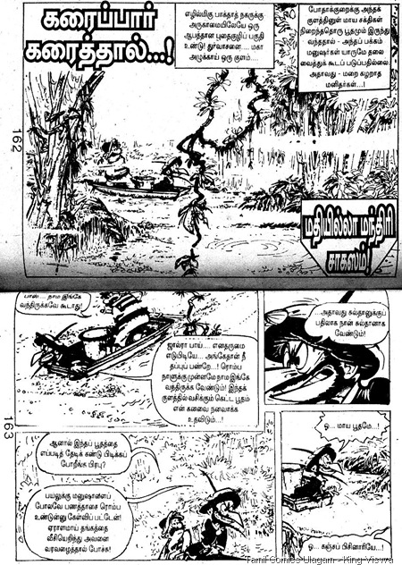 Lion Comics Issue No 155 Nov 1999 Ratha Nagaram  IzNoGud Story Page 1