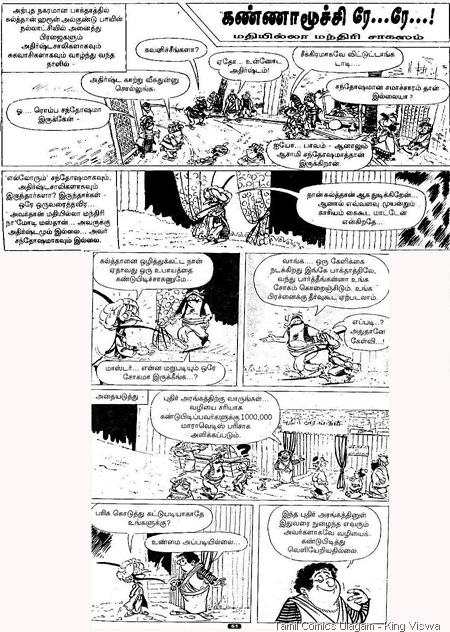 Lion Comics Issue No 189 IzNoGud Sultanukkoru Savaal 2nd Story1st Page