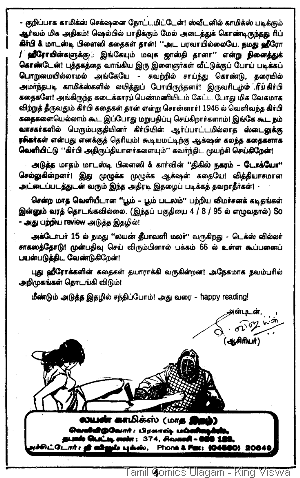 Editor S Vijayan's Tour 2 Lion issue No 115 - Iraththak Karam - September '95 - Hotline - Page 4