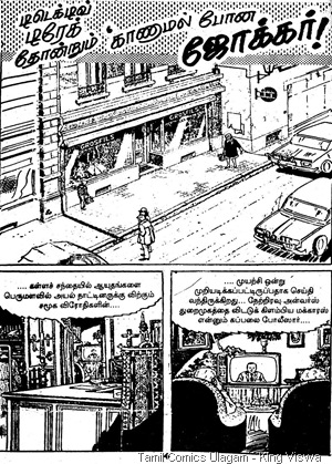 Muthu Comics Issue No 238 Dated Nov 1995 Detective Drake Kanamal Pona Joker Page 4