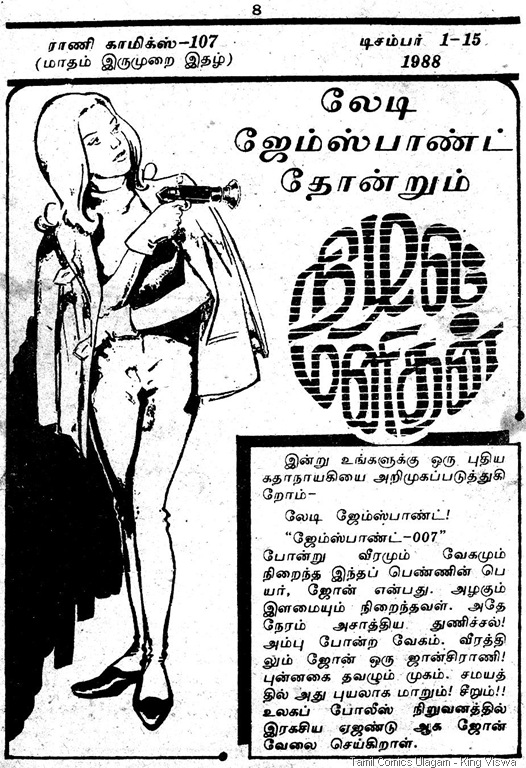 [Rani Comics Issue No 107 Dated Dec 1 1988 Lady JamesBond in Nizhal Manidhan Intro Page[3].jpg]