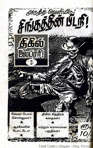 Thigil Library Issue No 1 Dated 1st March 1993 Next Issue Ad