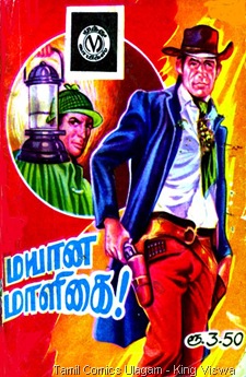 Muthu Comics Issue No 216 Sherlock Holmes Mayaana Maaligai Cover