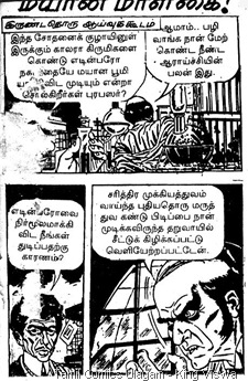 Muthu Comics Issue No 216 Sherlock Holmes Mayaana Maaligai 1st Page