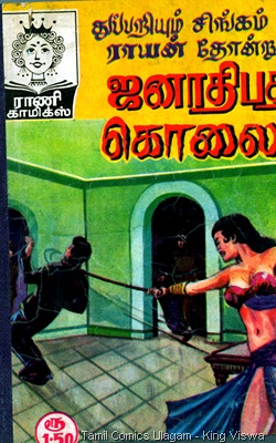 Rani Comics Issue 83 Dec 1 1987 Janathipathi Kolai Buck Ryan 3rd Appearance