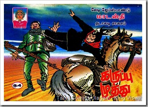 Rani Comics Issue No 422 Karuppu Muthu MB