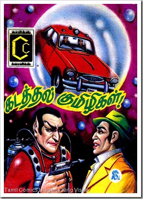Comics Classics Issue No 3 Dated Dec 1999 Kadathal Kumizhigal Reprint of The Bubbles of Doom