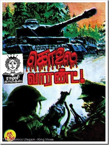 Rani Comics No.18 (March 15 1985) -  Kolai Warrant