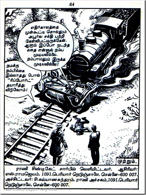 Rani Comics Issue No 18 Dated 15th Mar 1985 Kolai Warrant Page No 64