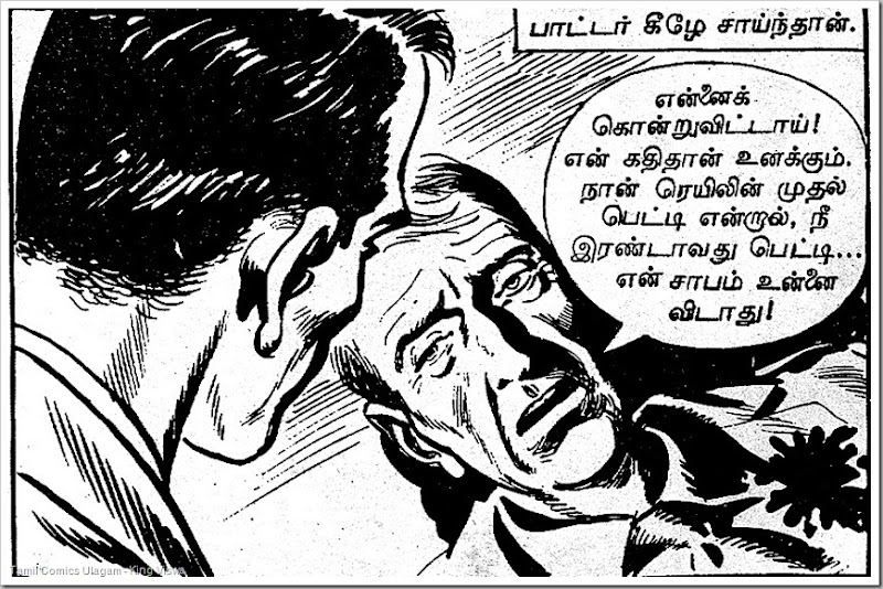Rani Comics Issue No 18 Dated 15th Mar 1985 Kolai Warrant Page No 57 panel 2