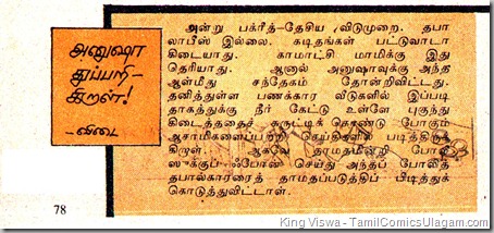 Poonthalir Issue No 79  Vol 4 Issue 7 Issue Dated 1st Jan 1988 Harish & Anusha 01 Page 02 Answer
