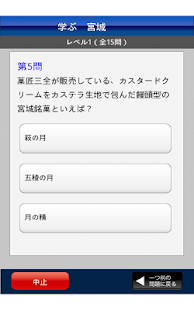 学ぶ宮城 Screenshots 1