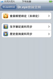 Dr.eye會員空間