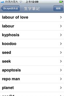 生字筆記