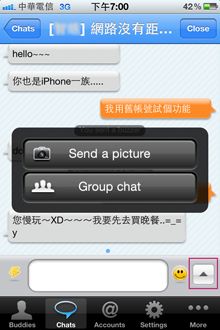 點選文字輸入欄右側箭頭可傳送照片，群組聊天的功能也有