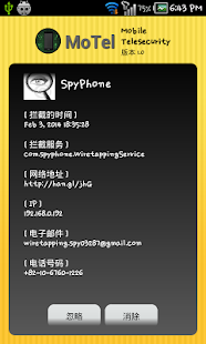 免費商業App|MoTel Lite (窃听预防)|阿達玩APP