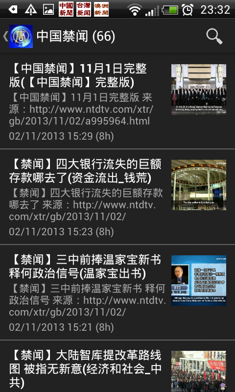 新唐人中文电视台电视直播(非官方) Screen 3