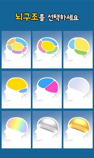 Free Download 뇌구조 테스트 APK