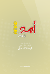 How to download أمد للإعلام  amad.ps patch 1.0.2 apk for android