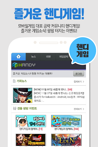 【免費通訊App】핸디게임 포켓메이플스토리 공략 커뮤니티-APP點子