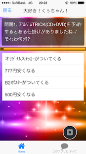 Download デラックスDXクイズfor１５周年倖田來未版 APK for PC