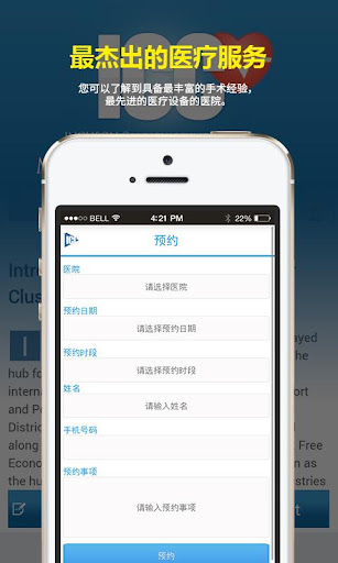 【免費健康App】ICC Medical Consultation-APP點子