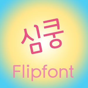 TFHeartBounce™ Korean Flipfont 娛樂 App LOGO-APP開箱王